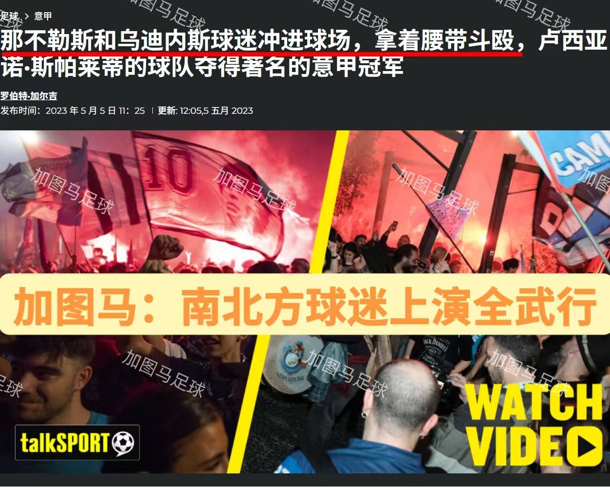 意甲比赛再次轰动球迷，激烈角逐不停
